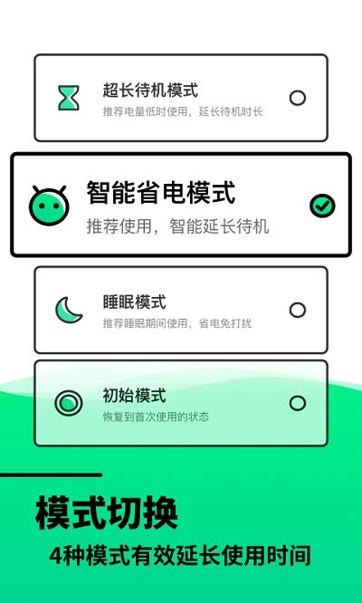 超级电池管家app