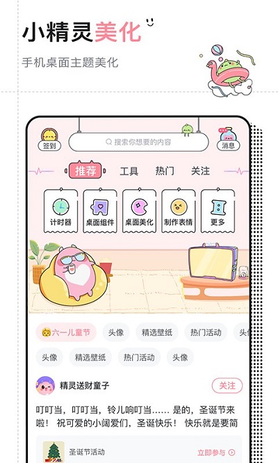 小精灵美化app