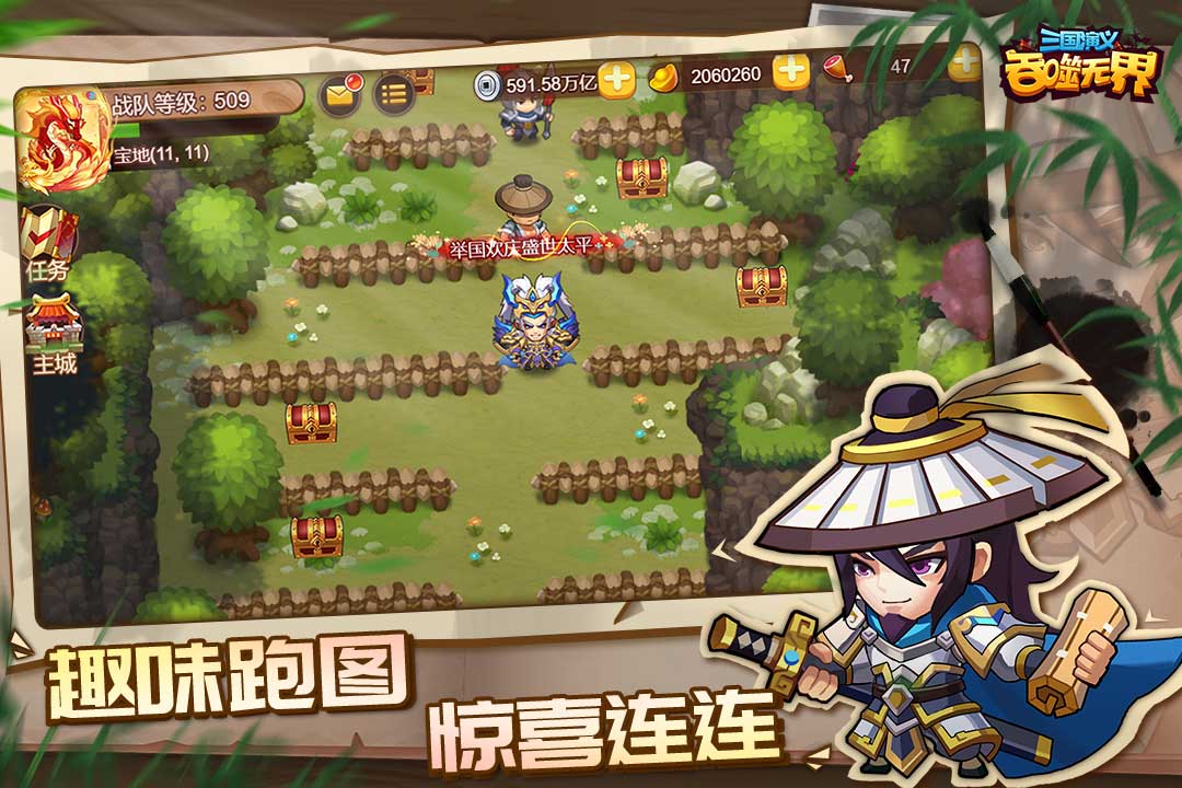 三国演义吞噬无界最新破解版