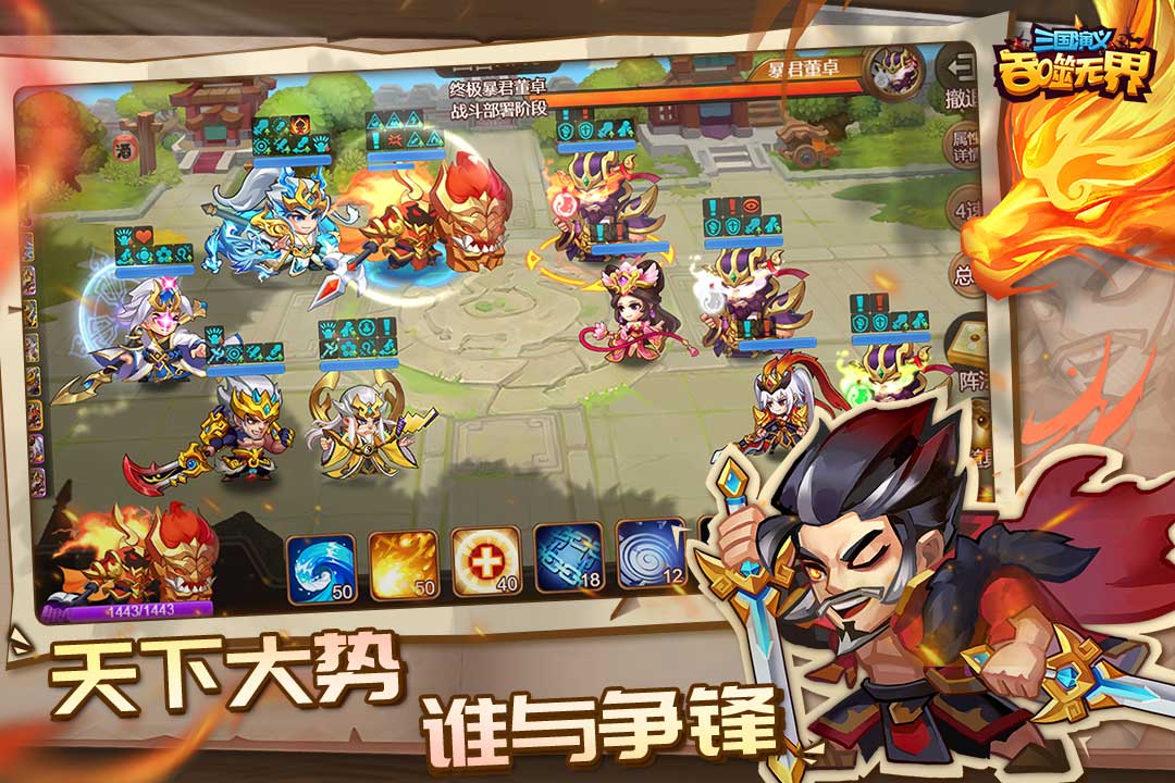 三国演义吞噬无界最新破解版