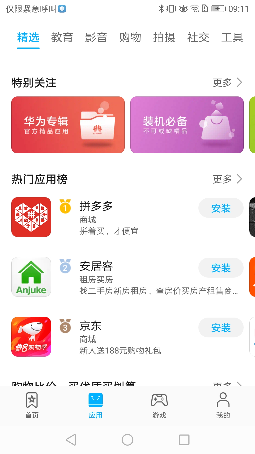 华为应用中心APP