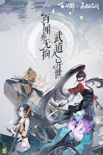 网易阴阳师百闻牌