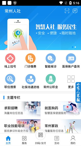 常州人社app下载安装