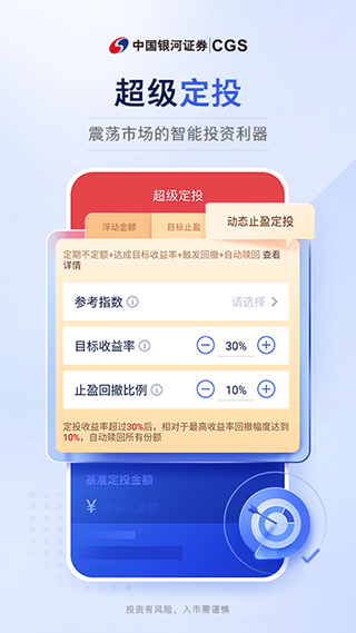 中国银河证券 v6.5.4安卓版3