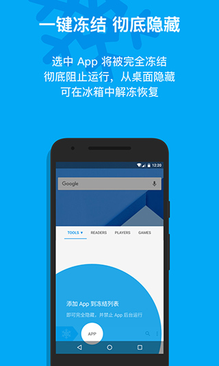 冰箱app(手机省电)