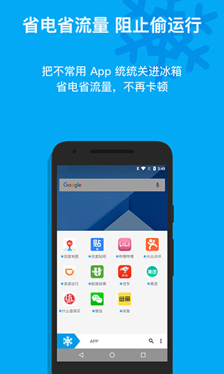 冰箱app(手机省电)