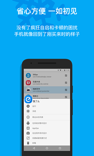 冰箱app(手机省电)