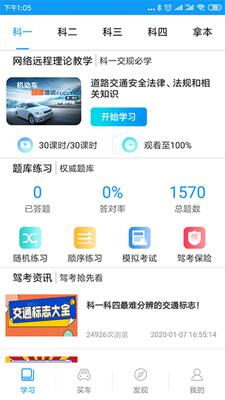 理论培训app