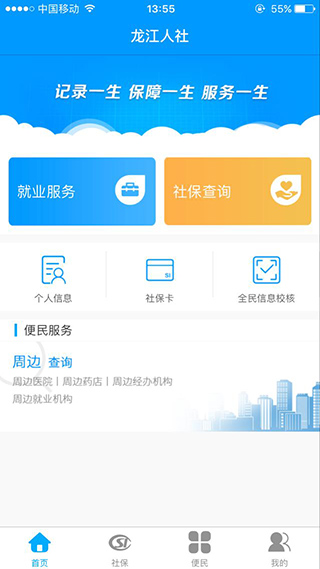 龙江人社app下载安装