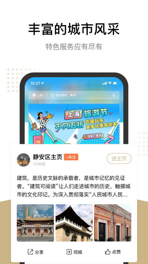 随申办市民云APP下载