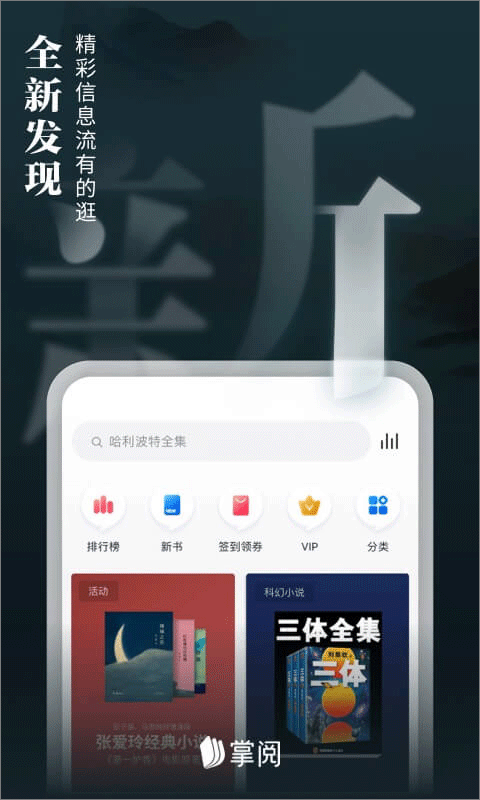 掌阅app