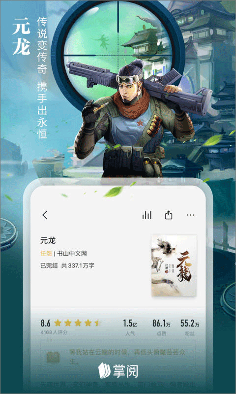 掌阅app