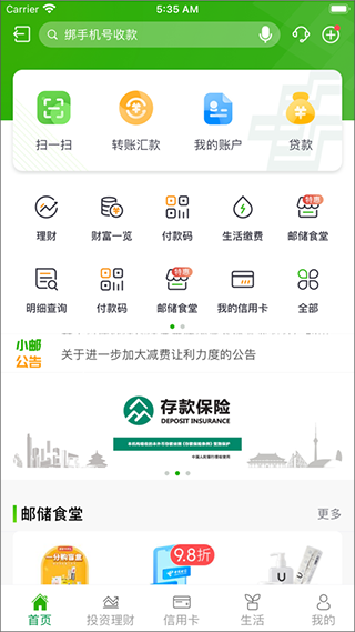 邮储银行app