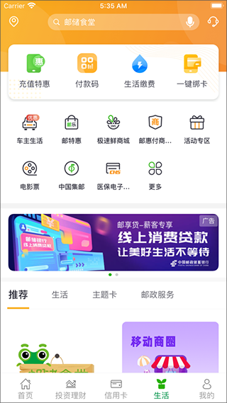 邮储银行app