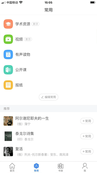 超星移动图书馆app