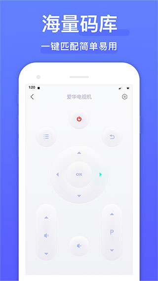 智能遥控器app