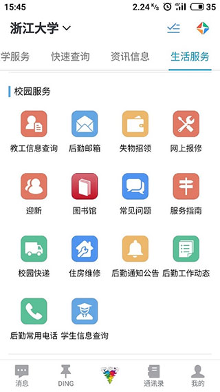 浙大钉app下载安装