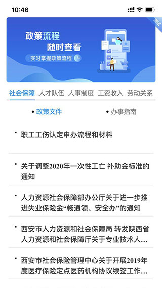 西安人社通app下载安装