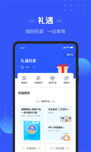 太平洋保险app