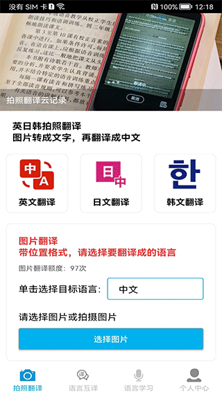 拍照翻译app