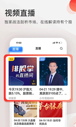 云掌财经APP