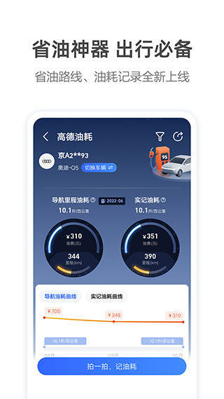 高德地图app