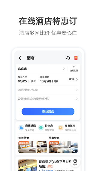 高德地图app