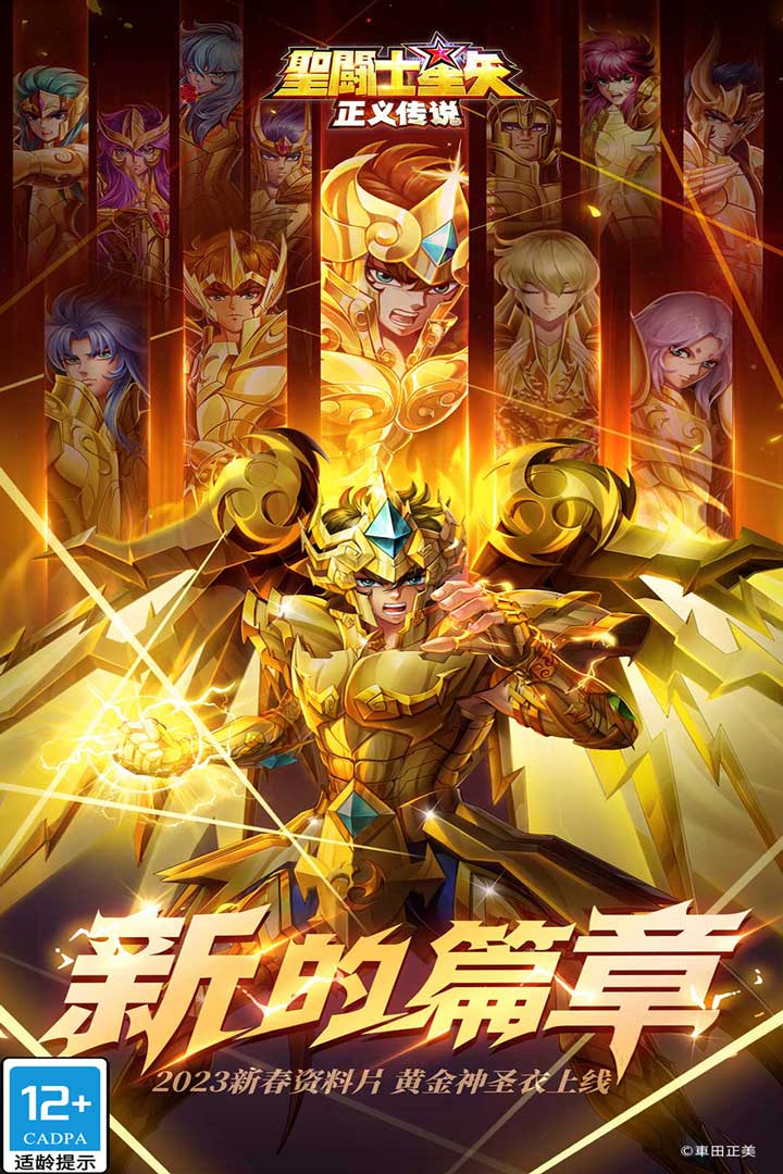 圣斗士星矢正义传说破解版安卓版