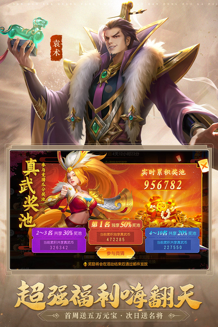 三国杀名将传无限资源版