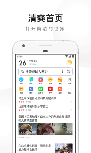 uc浏览器app