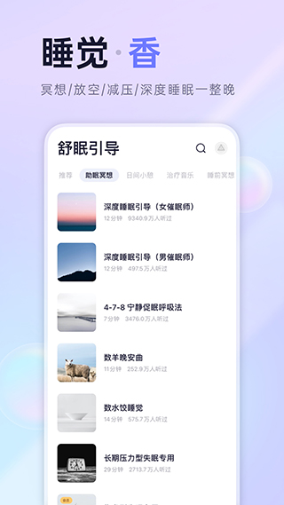 小睡眠app