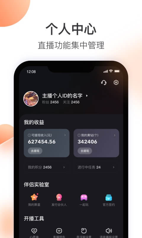 快手直播伴侣app