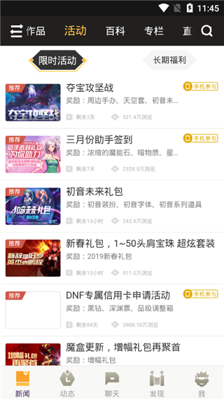 dnf助手app