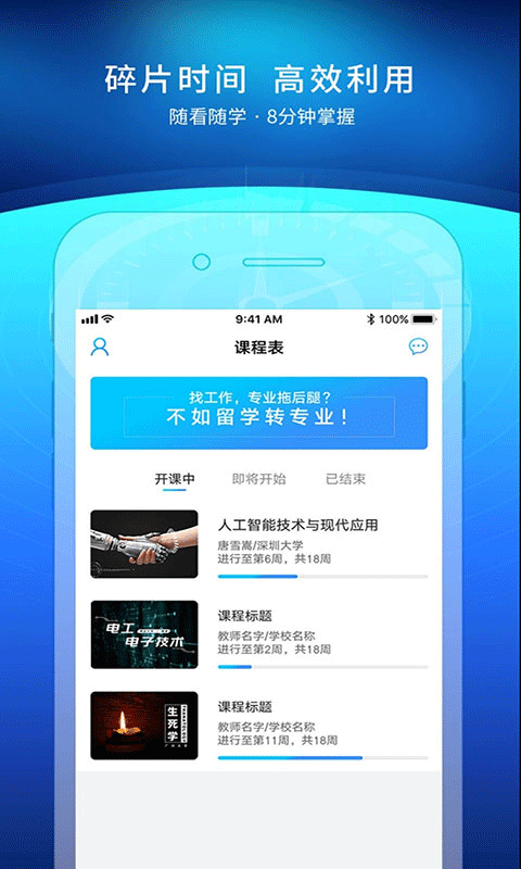 优课在线app 手机版