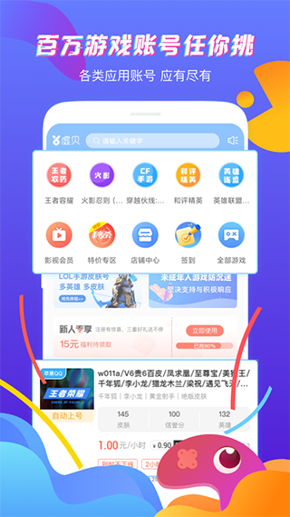 虚贝网app