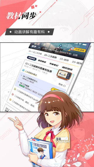 洋葱学园app