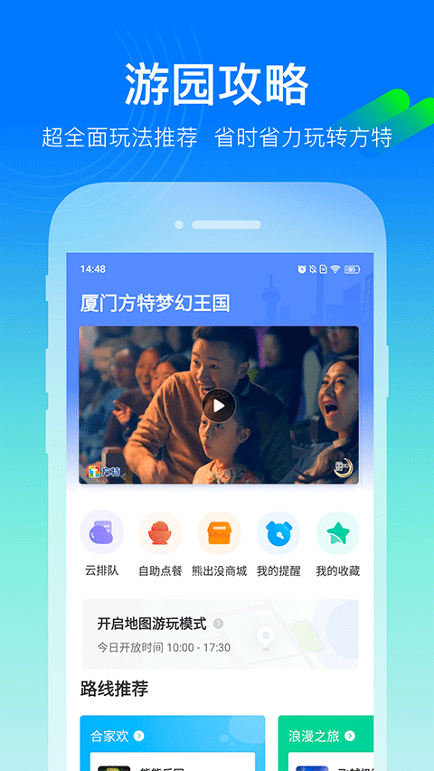 方特旅游手机app 