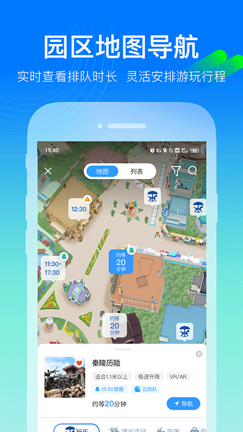 方特旅游手机app 