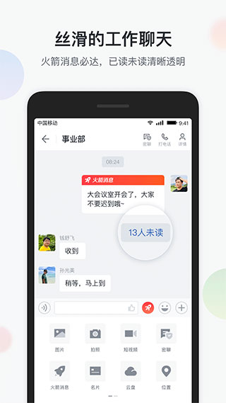 智办公app