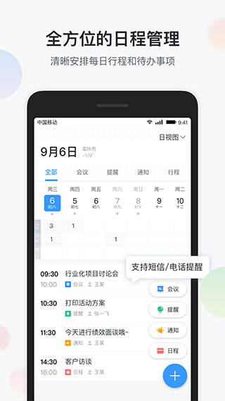 智办公app