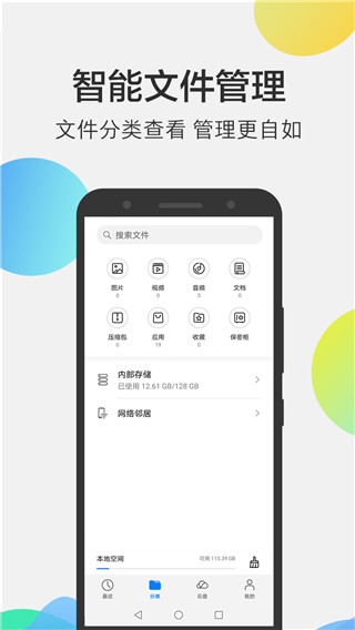 华为云空间app