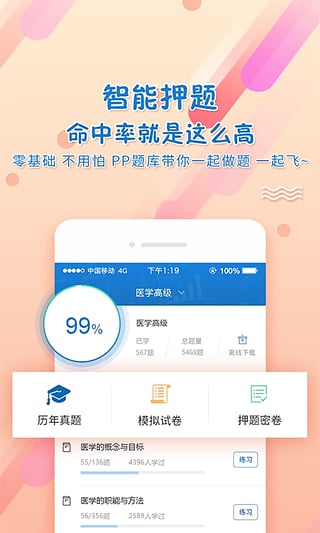 考试资料网app