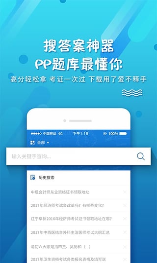 考试资料网app