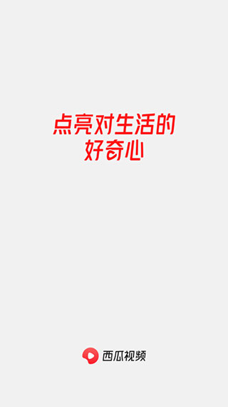 西瓜视频app