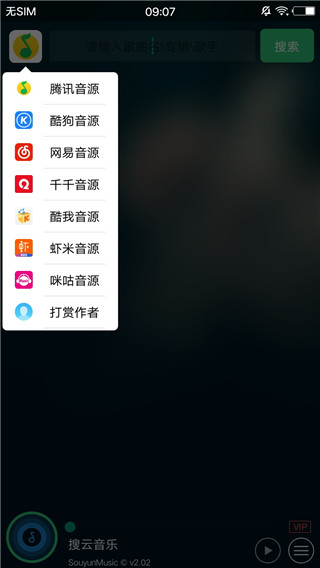 搜云音乐app下载安装