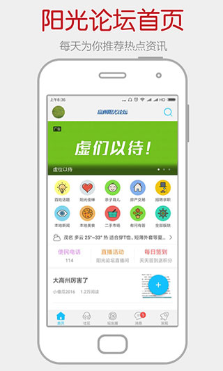 阳光论坛网app