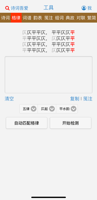 诗词吾爱app