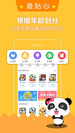 宝宝巴士大全app