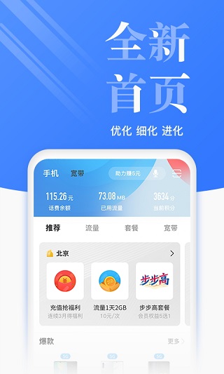 中国电信app