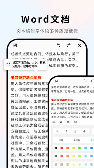 手机Word文档app